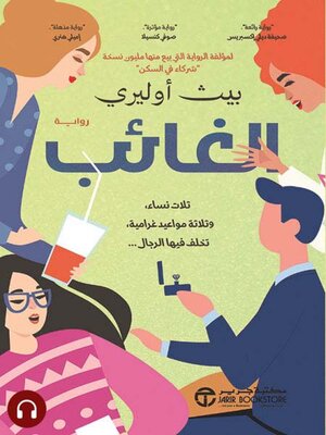 cover image of الغائب